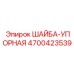 Антивибрационная упорная шайба Epiroc артикул 4700423539