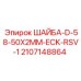 Изображение шайбы D-58-50X2MM-ECK-RSV-1 Epiroc с номером 2107148864