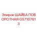 GS7107613 ШАЙБА ПОВОРОТНАЯ Epiroc