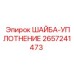 Фото уплотнительной шайбы Epiroc артикул 2657241473