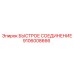 Шахтное соединение 9106008666 Epiroc