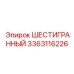 Специализированный инструмент для подземных работ Epiroc 3363116226