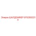 9753553313 ШАЛДЕМФЕР Epiroc