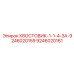 9246020161 ХВОСТОВИК-1-1-4-ЗА-9246020159 Epiroc