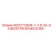 9246020160 ХВОСТОВИК-1-1-8-ЗА-9246020159 Epiroc