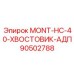 90502788 MONT-HC-40-ХВОСТОВИК-АДП (Epiroc)