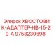 9753230698 ХВОСТОВИК-АДАПТЕР-HB-15-20-A Epiroc