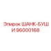 96000168 ШАНК-БУШИ Epiroc