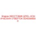 9245999580 ХВОСТОВИК ДЛЯ L-КОНИЧЕСКИХ ОТВЕРТОК Epiroc