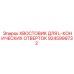 9245999732 ХВОСТОВИК ДЛЯ L-КОНИЧЕСКИХ ОТВЕРТОК Epiroc