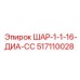 517110028 ШАР-1-1-16-ДИА-СС Epiroc