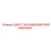 5590003930 ШАР С КАНАВКАМИ Epiroc