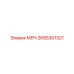 2695301321 МЯЧ Epiroc