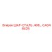 CA048425 ШАР-СТАЛЬ .406… Epiroc