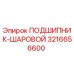 Оригинальный подшипник-шаровой 3216656600 Epiroc