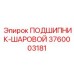 Керамический шариковый подшипник 3760003181 Epiroc