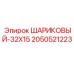 2050521223 ШАРИКОВЫЙ-32X15 Epiroc