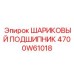 4700W61018 ШАРИКОВЫЙ ПОДШИПНИК Epiroc