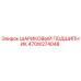 470W274048 ШАРИКОВЫЙ ПОДШИПНИК Epiroc