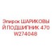 470W274048 ШАРИКОВЫЙ ПОДШИПНИК Epiroc