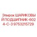 9753215729 ШАРИКОВЫЙ ПОДШИПНИК-6024-C-3 Epiroc