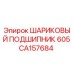 CA157684 ШАРИКОВЫЙ ПОДШИПНИК 605 Epiroc