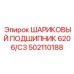 502110188 ШАРИКОВЫЙ ПОДШИПНИК 6206/C3 Epiroc