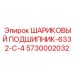 5730002032 ШАРИКОВЫЙ ПОДШИПНИК-6332-C-4 Epiroc