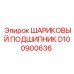 D100900636 ШАРИКОВЫЙ ПОДШИПНИК Epiroc