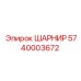 5740003672 ШАРНИР Epiroc