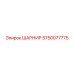 5750077775 ШАРНИР Epiroc