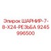 9245996500 ШАРНИР-7-8-X24-РЕЗЬБА (Epiroc)