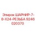 9246020370 ШАРНИР-7-8-X24-РЕЗЬБА Epiroc