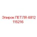4812115216 Петля Epiroc