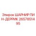 Шарнирный палец для мачты Epiroc 2657851495