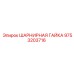 Оригинальная шарнирная гайка Epiroc 9753203716 с антивибрационными свойствами