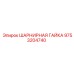 9753204740 ШАРНИРНАЯ ГАЙКА Epiroc