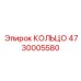4730005580 КОЛЬЦО Epiroc