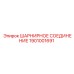 1901001691 ШАРНИРНОЕ СОЕДИНЕНИЕ Epiroc