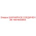 1901900893 ШАРНИРНОЕ СОЕДИНЕНИЕ Epiroc