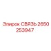 2650253947 СВЯЗЬ Эпирок (Epiroc)