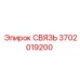 3702019200 СВЯЗЬ Epiroc