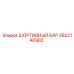 2652146982 Шарнирный бар Epiroc
