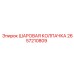 2657210809 ШАРОВАЯ КОЛПАЧКА Epiroc