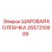 2657210809 ШАРОВАЯ КОЛПАЧКА Epiroc