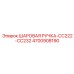 4700908190 ШАРОВАЯ РУЧКА-CC222-CC232 Epiroc