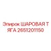 2651201150 ШАРОВАЯ ТЯГА Epiroc
