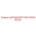 5536192700 ШАРОВАЯ ВТУЛКА Epiroc