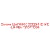1310711095 ШАРОВОЕ СОЕДИНЕНИЕ-LH-FEM Epiroc