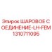 1310711095 ШАРОВОЕ СОЕДИНЕНИЕ-LH-FEM Epiroc